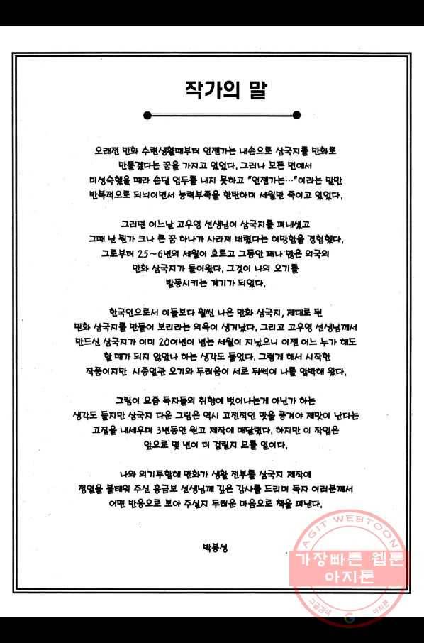 박봉성 삼국지 1부 5권 5