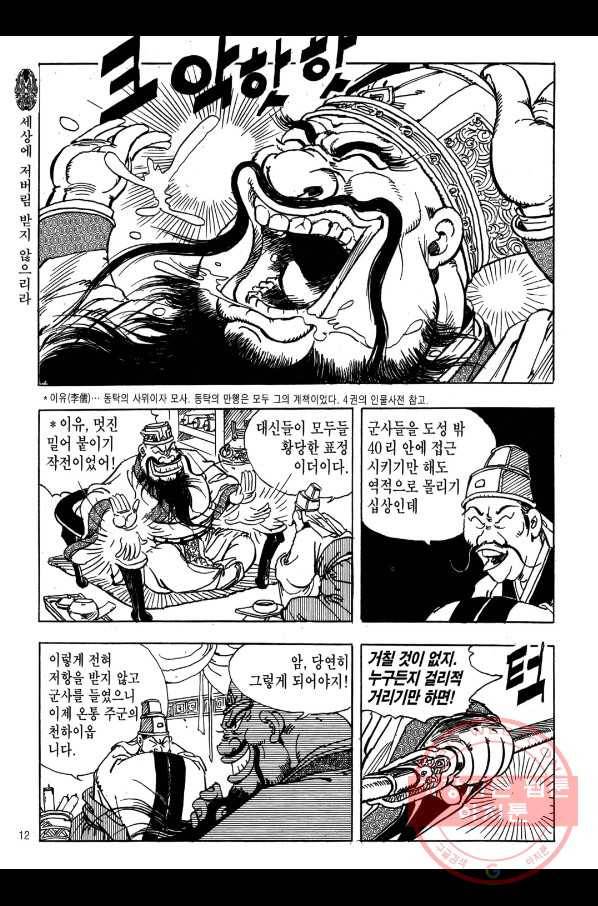 박봉성 삼국지 1부 5권 9