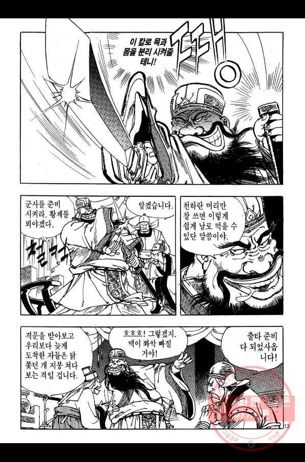 박봉성 삼국지 1부 5권 10