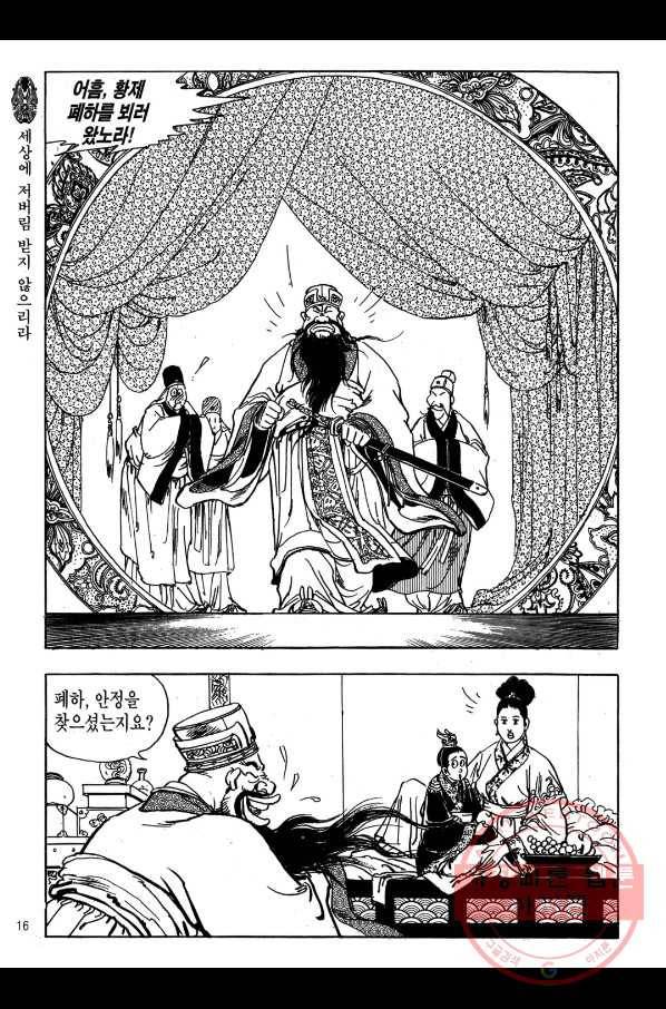 박봉성 삼국지 1부 5권 13
