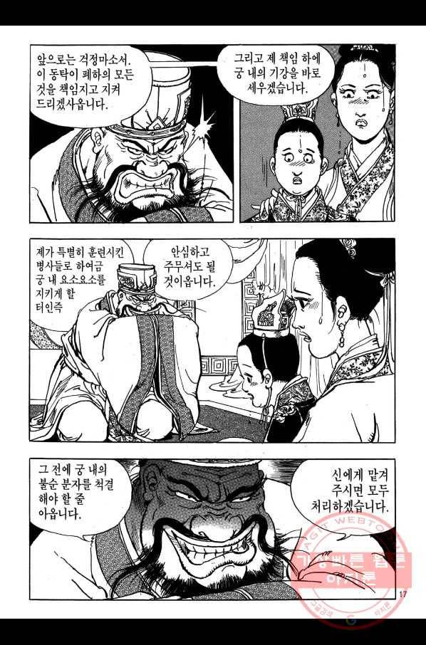박봉성 삼국지 1부 5권 14
