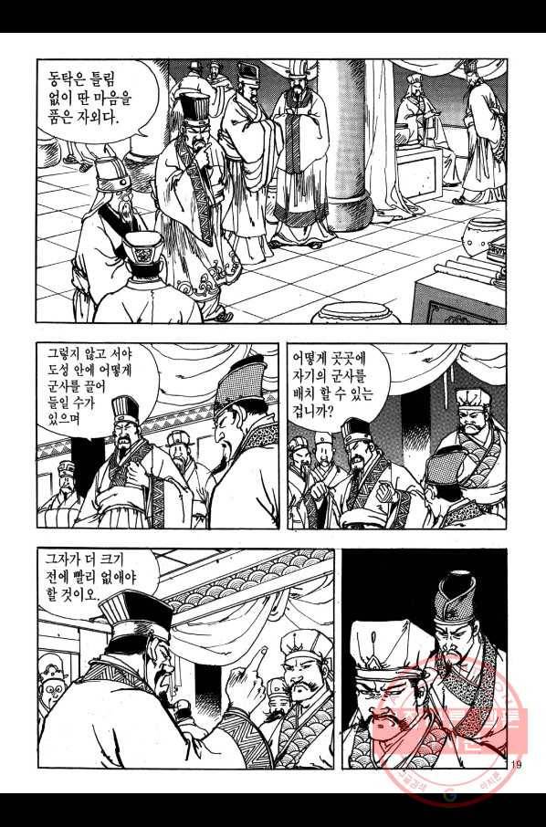 박봉성 삼국지 1부 5권 16