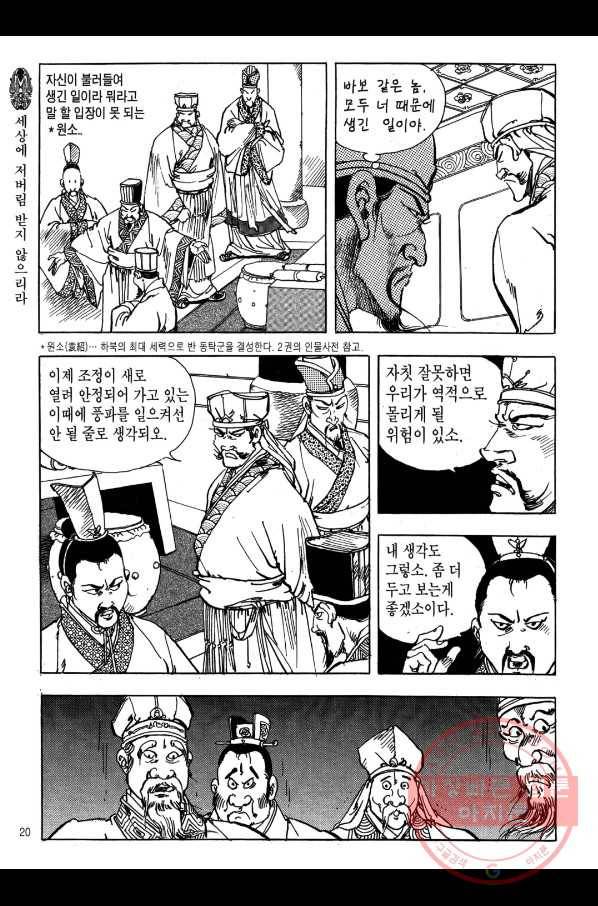 박봉성 삼국지 1부 5권 17