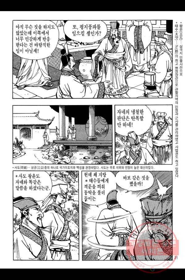 박봉성 삼국지 1부 5권 18