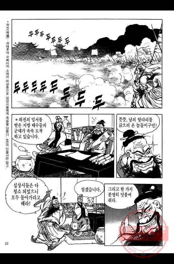 박봉성 삼국지 1부 5권 19
