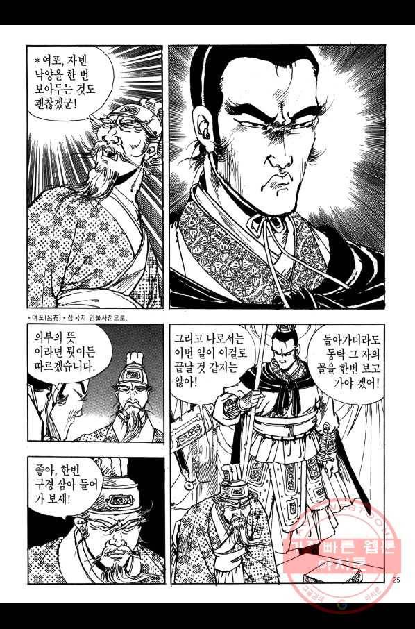 박봉성 삼국지 1부 5권 22