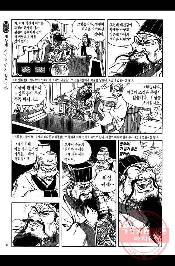 박봉성 삼국지 1부 5권 23