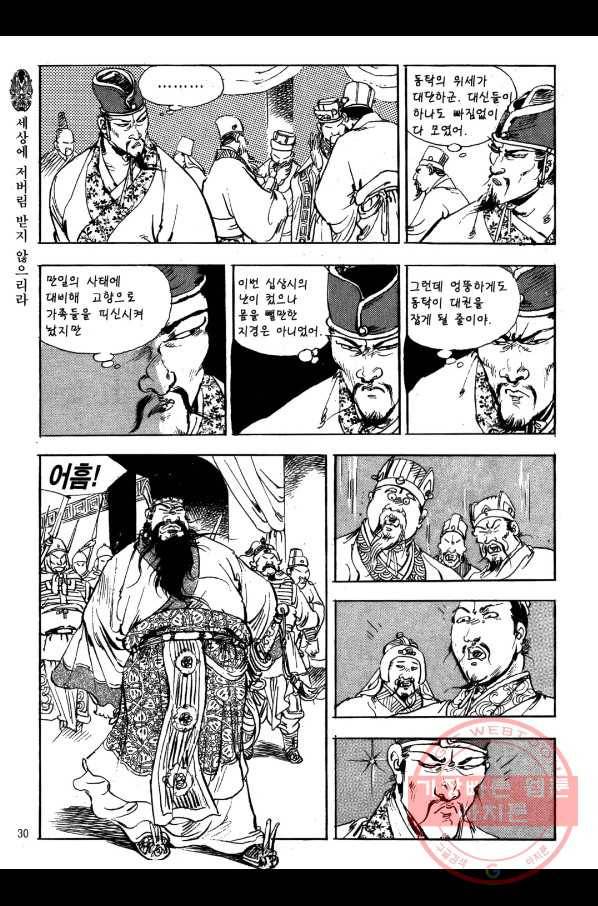박봉성 삼국지 1부 5권 27