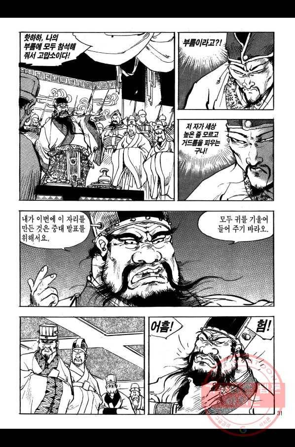 박봉성 삼국지 1부 5권 28