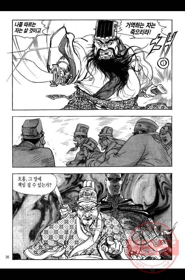 박봉성 삼국지 1부 5권 33