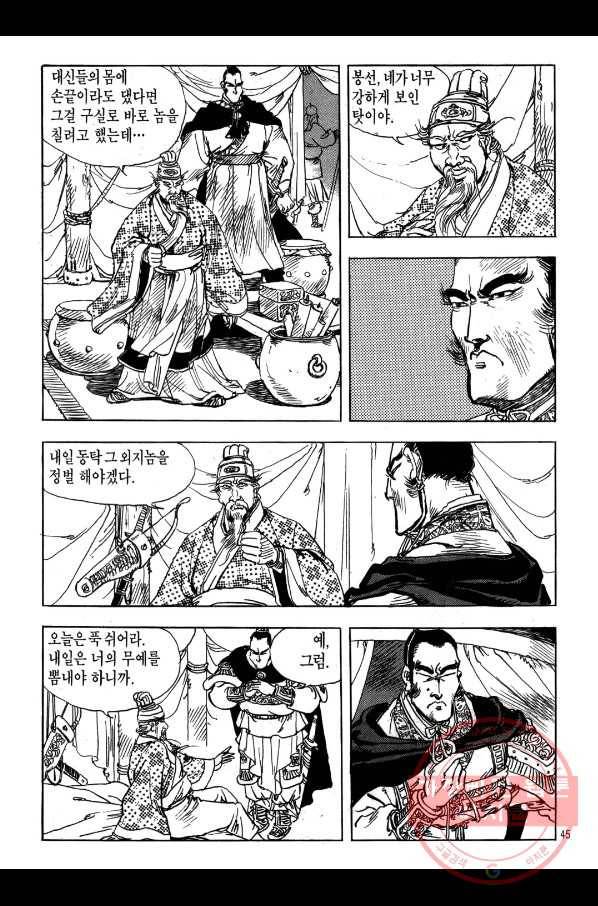 박봉성 삼국지 1부 5권 42