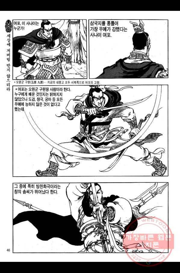 박봉성 삼국지 1부 5권 43
