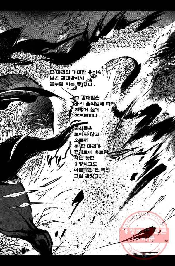 박봉성 삼국지 1부 5권 52
