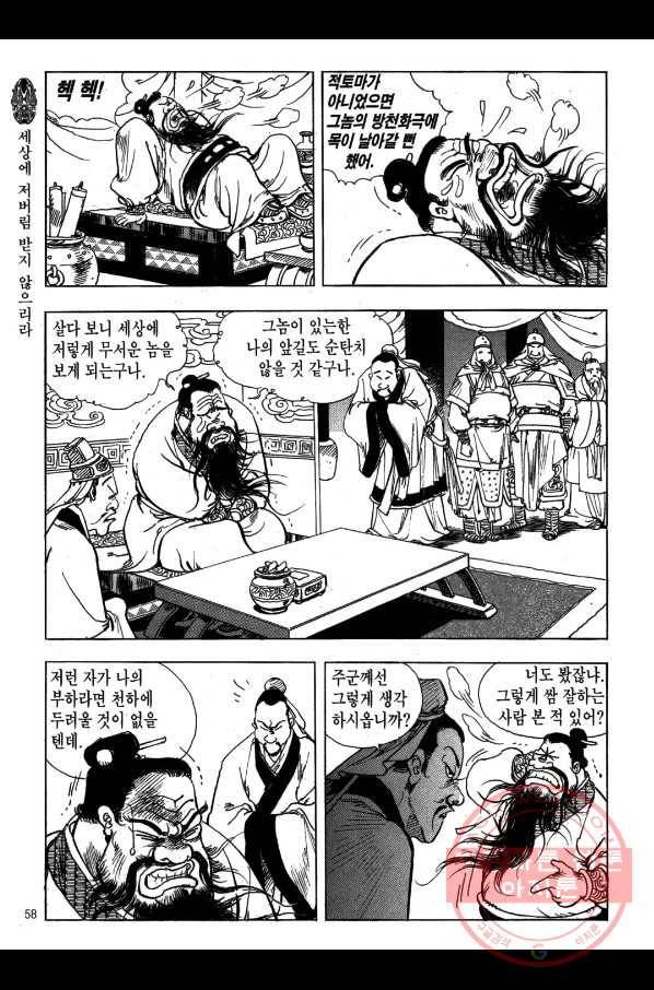 박봉성 삼국지 1부 5권 55