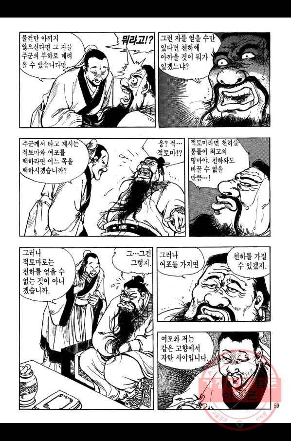 박봉성 삼국지 1부 5권 56
