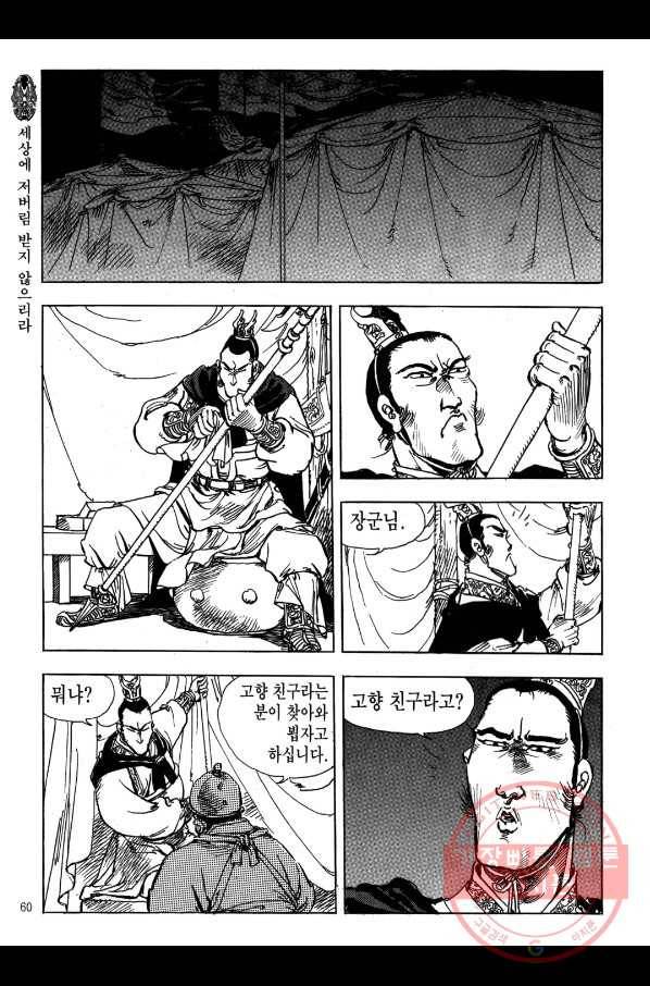 박봉성 삼국지 1부 5권 57