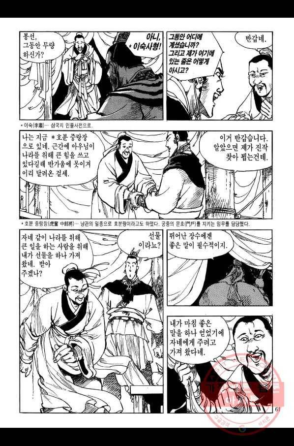 박봉성 삼국지 1부 5권 58