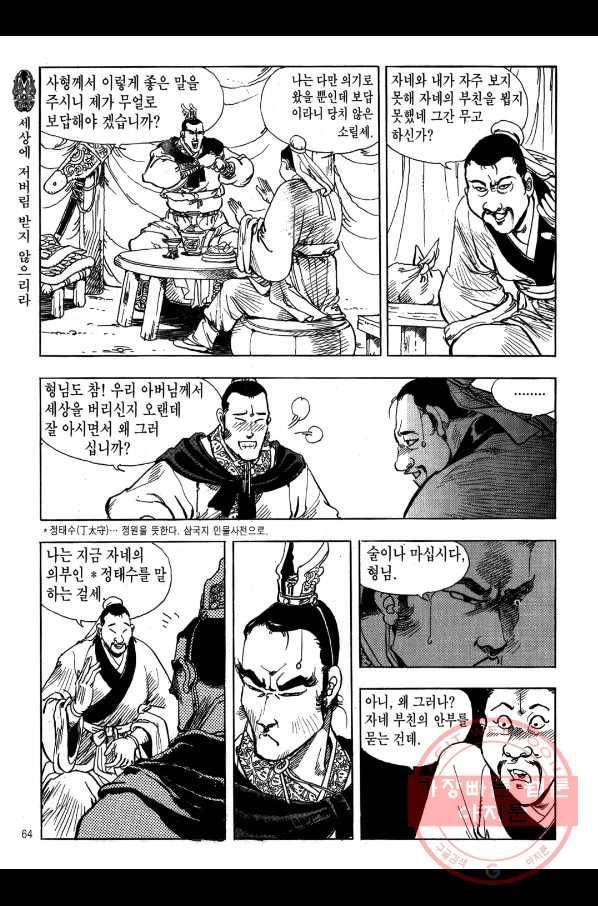 박봉성 삼국지 1부 5권 61