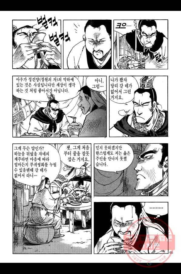 박봉성 삼국지 1부 5권 62