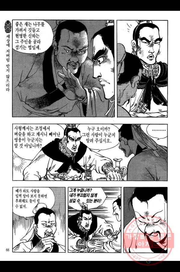 박봉성 삼국지 1부 5권 63