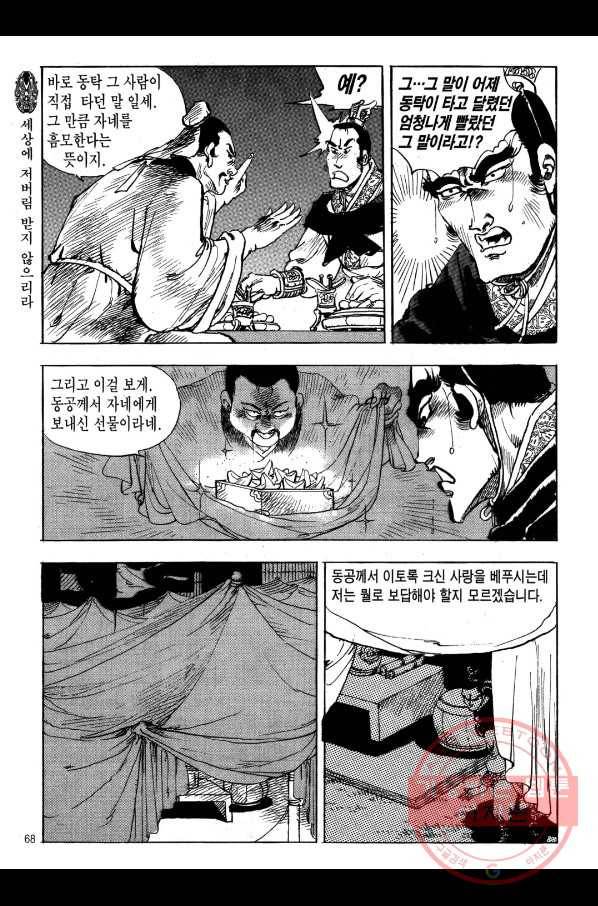 박봉성 삼국지 1부 5권 65