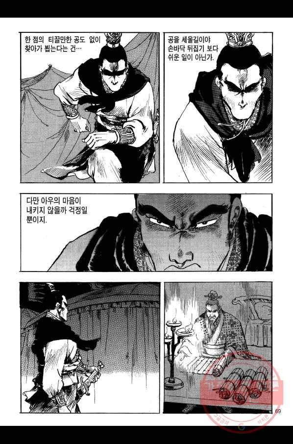 박봉성 삼국지 1부 5권 66