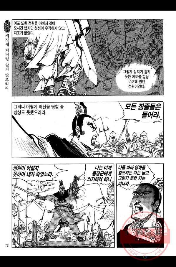 박봉성 삼국지 1부 5권 69