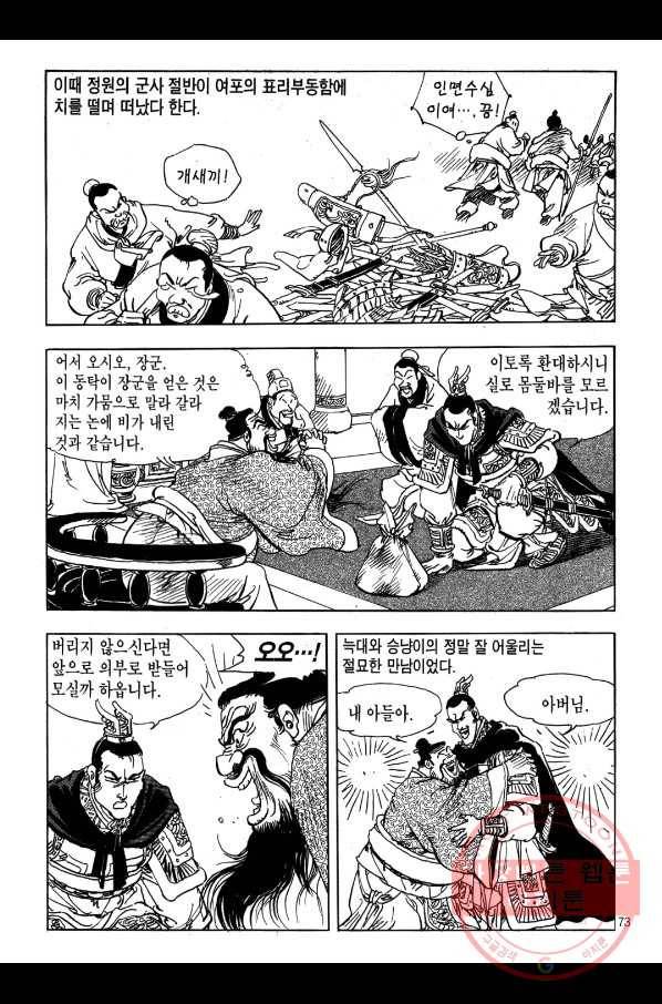 박봉성 삼국지 1부 5권 70