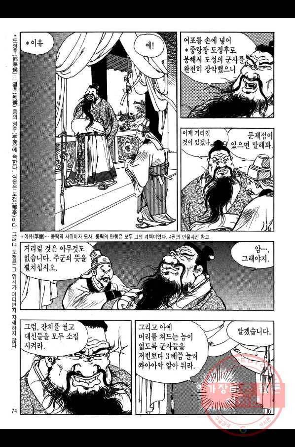 박봉성 삼국지 1부 5권 71