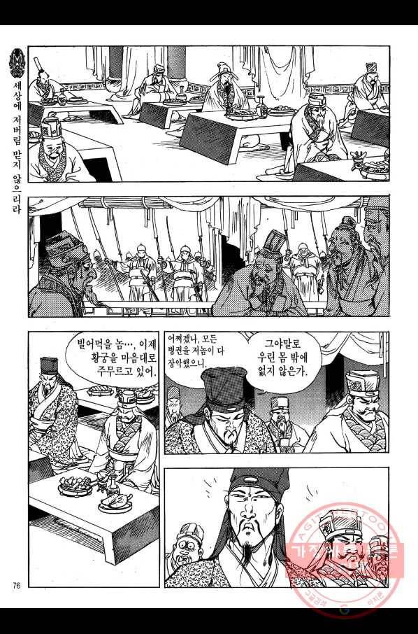 박봉성 삼국지 1부 5권 73