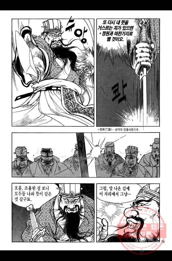 박봉성 삼국지 1부 5권 76