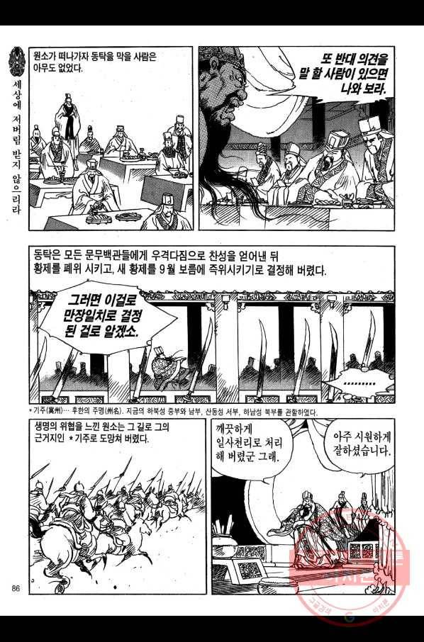 박봉성 삼국지 1부 5권 83