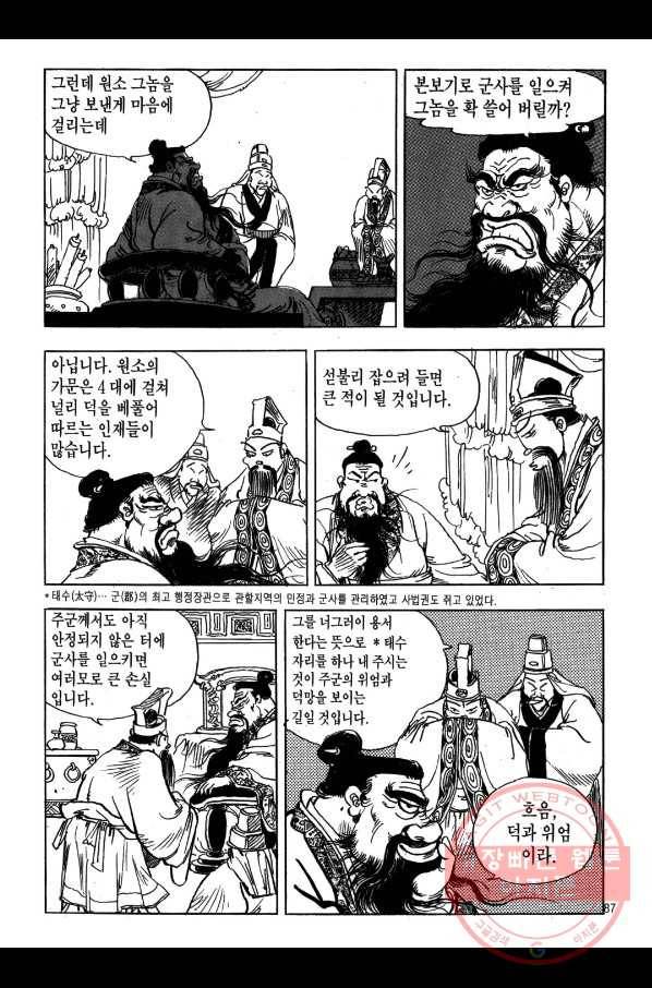 박봉성 삼국지 1부 5권 84