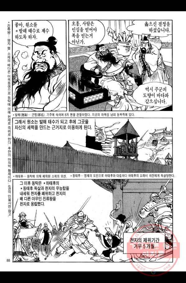 박봉성 삼국지 1부 5권 85
