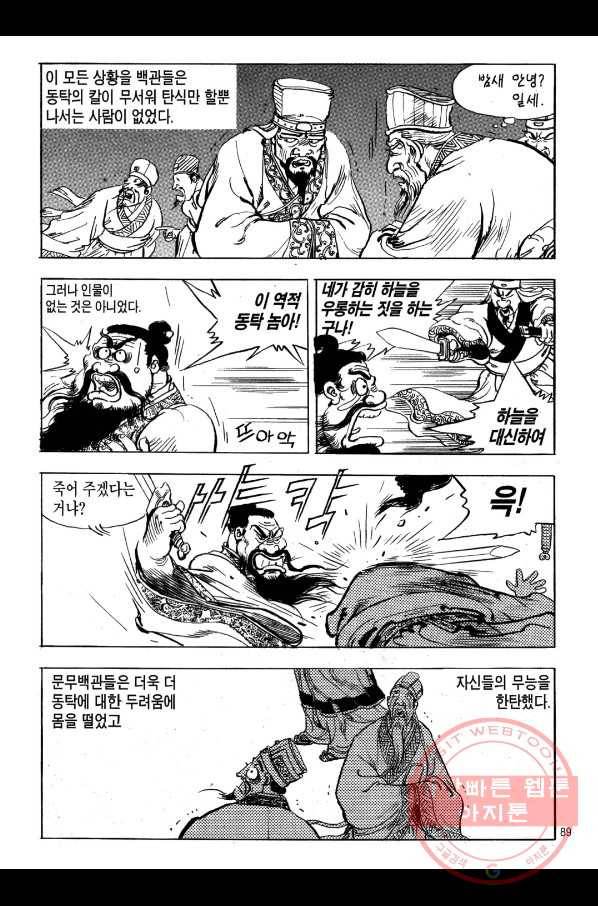 박봉성 삼국지 1부 5권 86