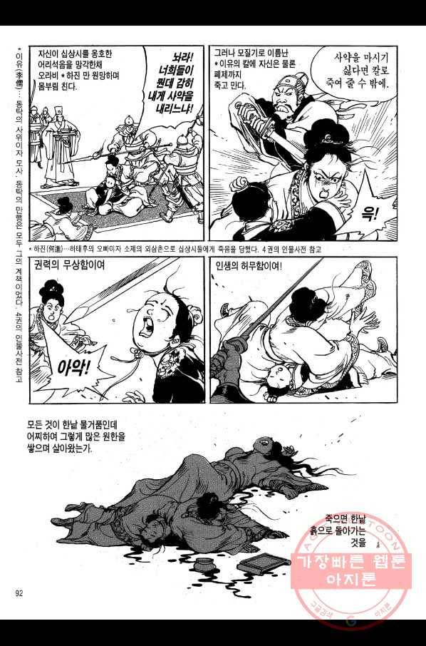 박봉성 삼국지 1부 5권 89
