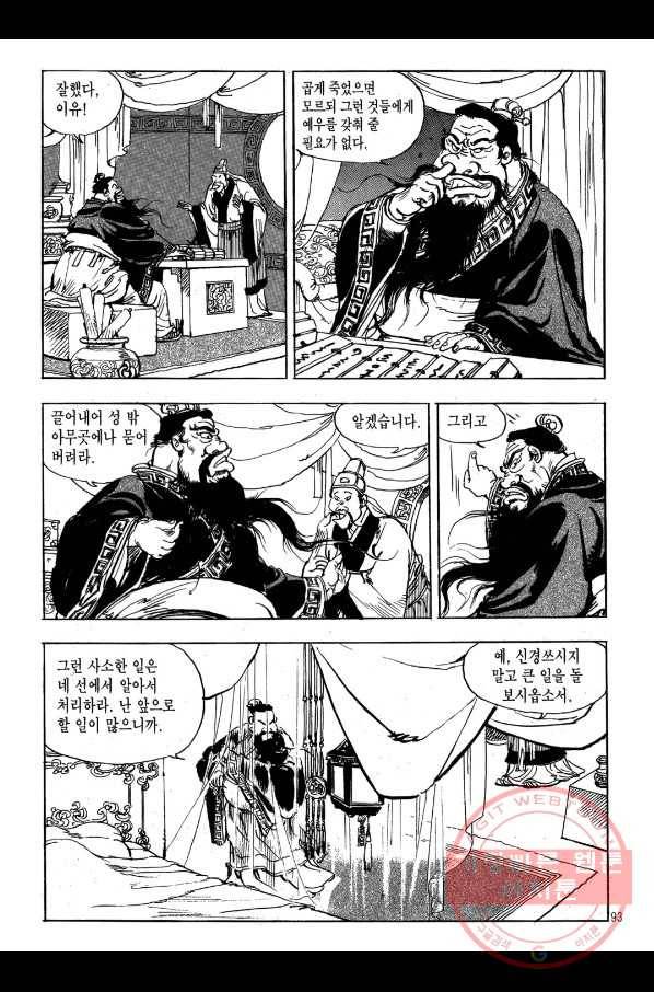 박봉성 삼국지 1부 5권 90