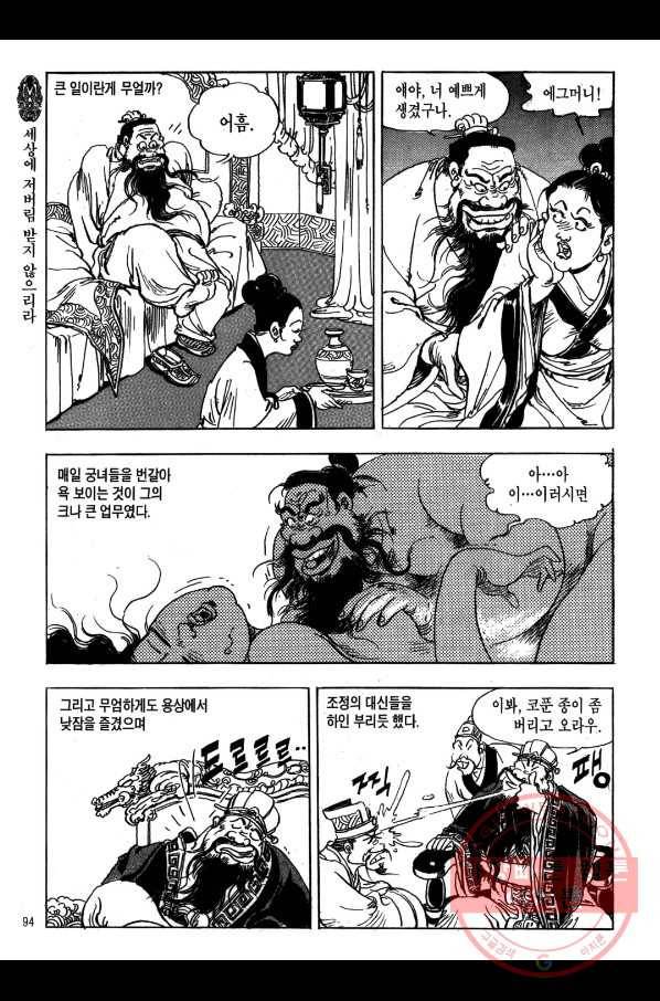 박봉성 삼국지 1부 5권 91