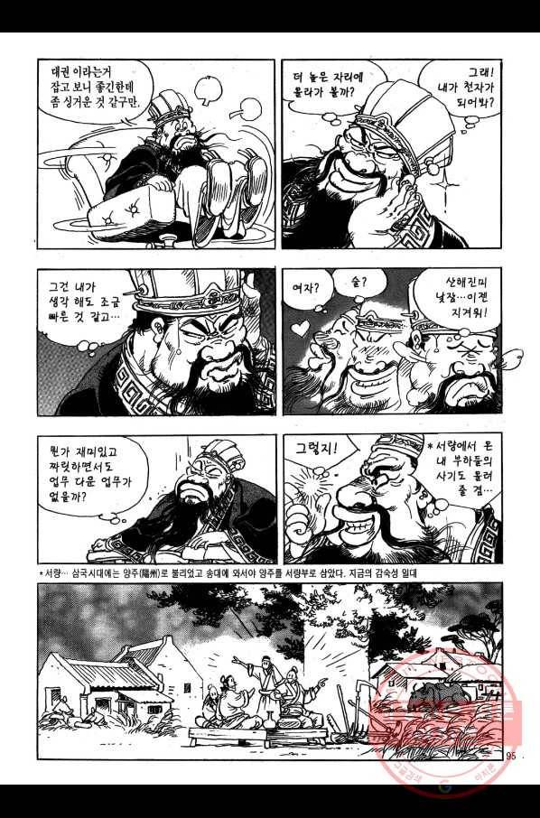 박봉성 삼국지 1부 5권 92