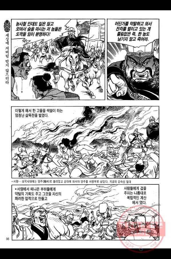 박봉성 삼국지 1부 5권 93