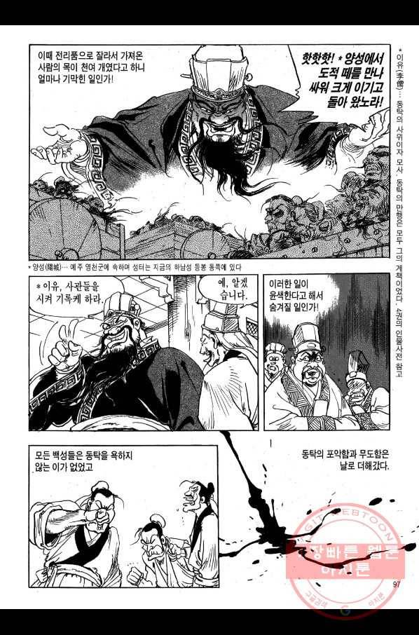 박봉성 삼국지 1부 5권 94