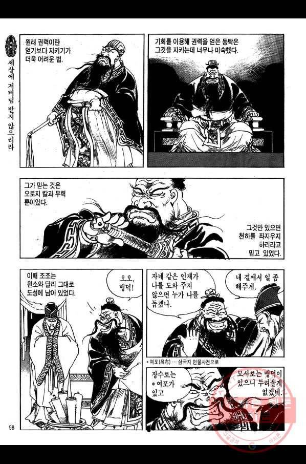 박봉성 삼국지 1부 5권 95