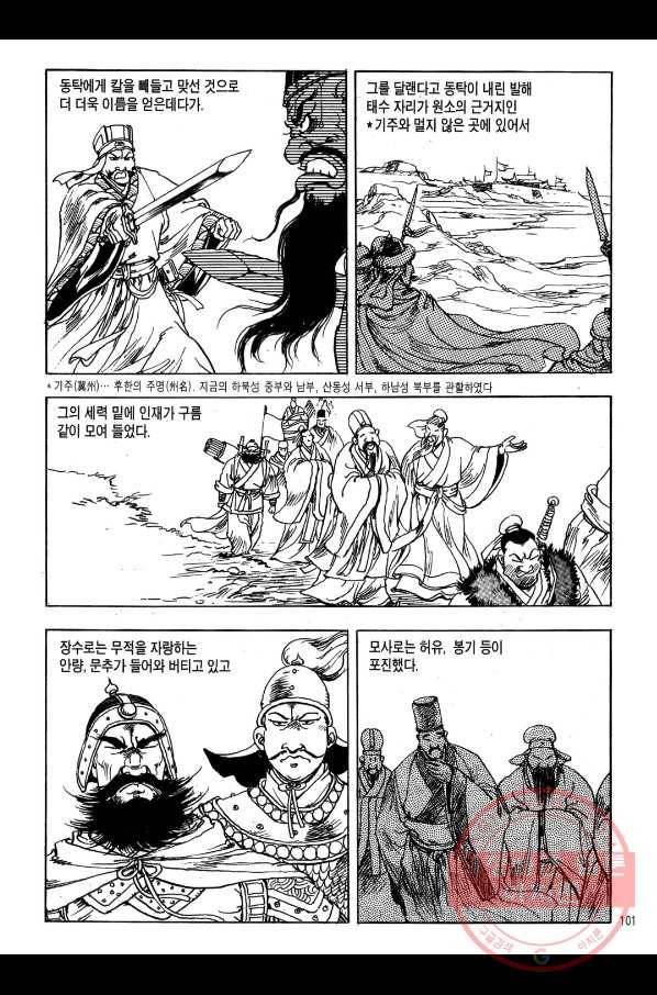 박봉성 삼국지 1부 5권 98