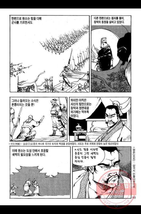 박봉성 삼국지 1부 5권 100