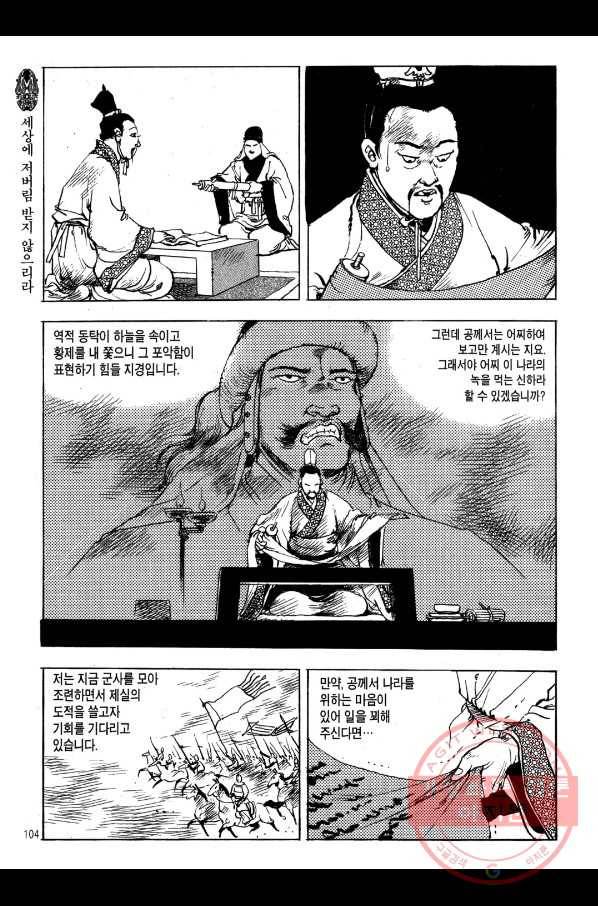 박봉성 삼국지 1부 5권 101