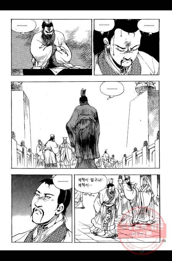 박봉성 삼국지 1부 5권 102