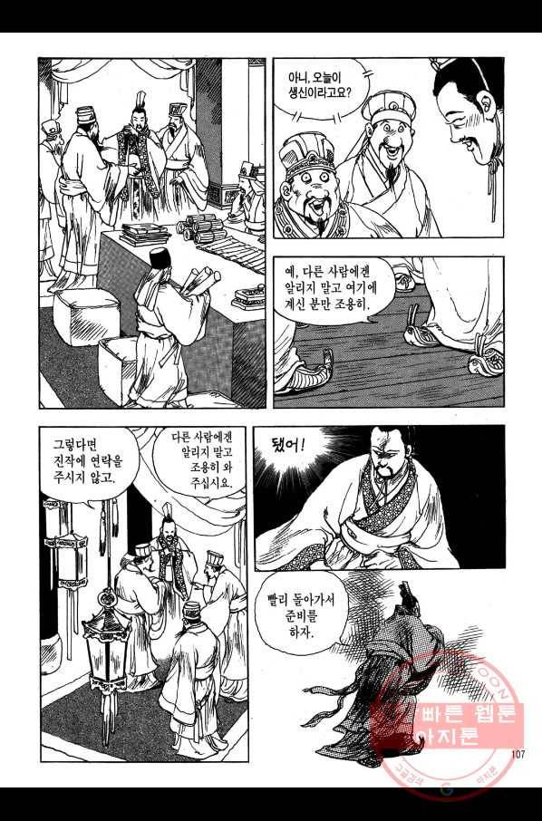 박봉성 삼국지 1부 5권 104