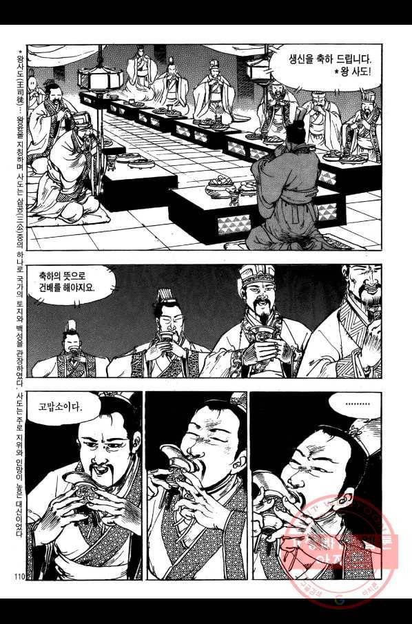 박봉성 삼국지 1부 5권 107