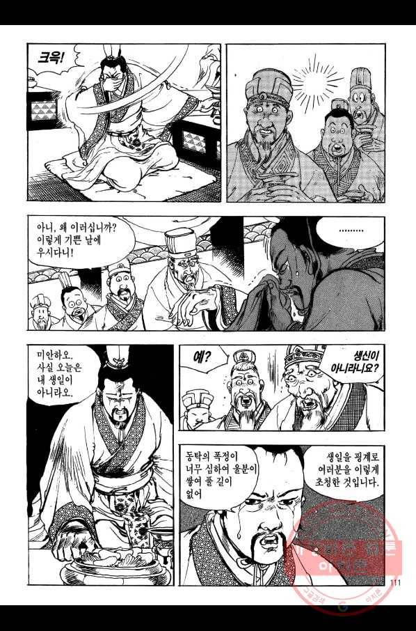 박봉성 삼국지 1부 5권 108