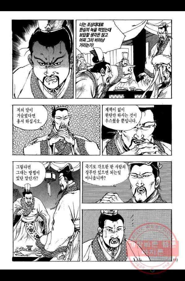 박봉성 삼국지 1부 5권 110